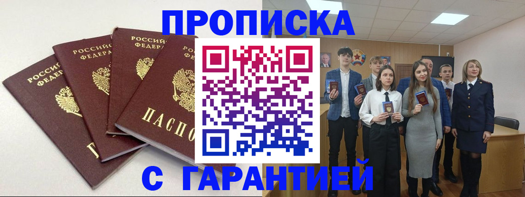 временная регистрация гарантия в Перми