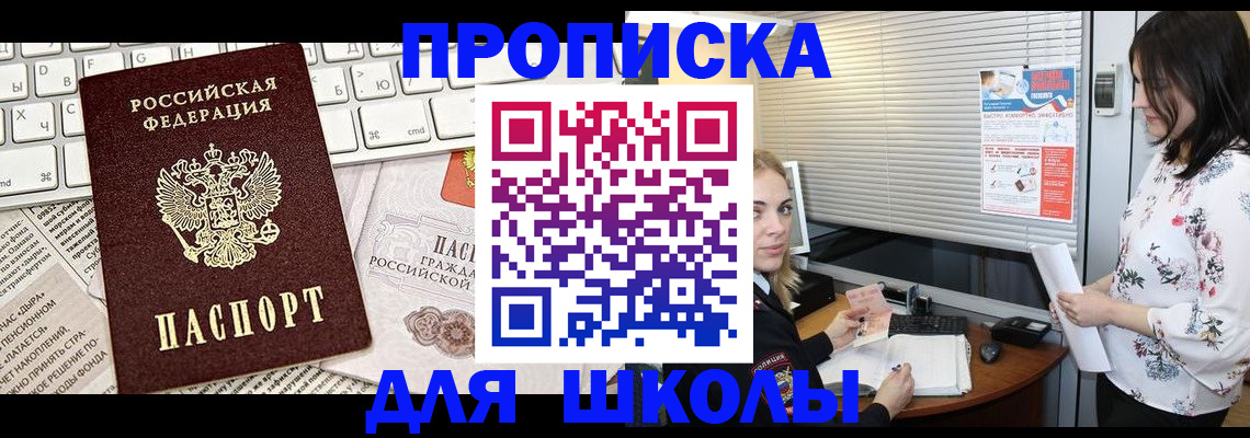 купить прописку в Перми