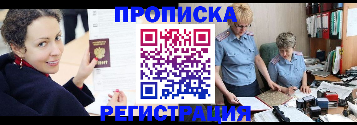 временная регистрация в квартире в Перми